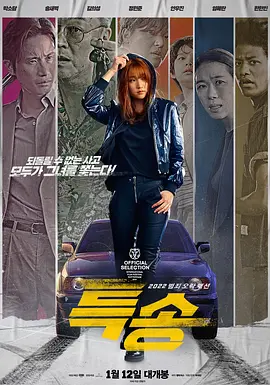 特送[电影解说] (2022) 海报
